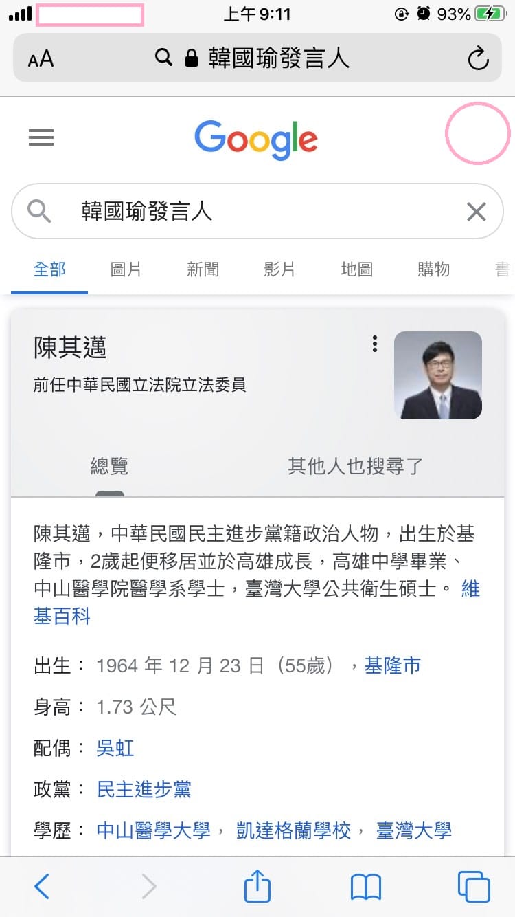 透過Google搜尋「韓國瑜發言人」會「陳其邁」的頁面資料。 圖：翻攝自Google搜尋