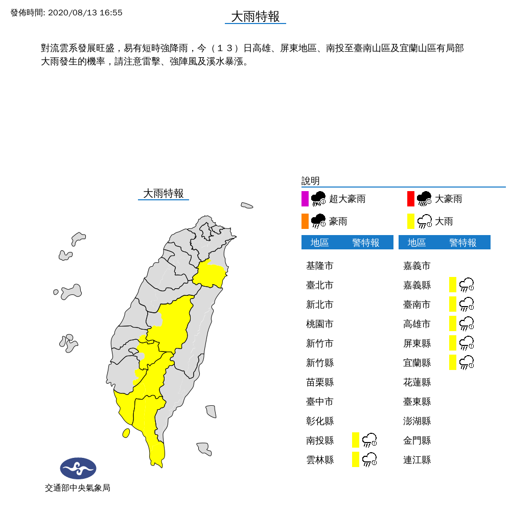全台大雨分佈。 圖：中央氣象局/提供