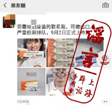 微商於朋友圈販售新冠疫苗，該公司表示疫苗尚未上市 圖 : 翻攝自微信