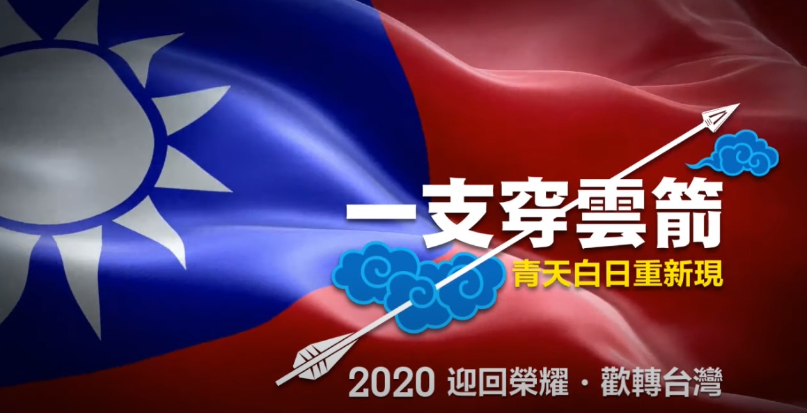 韓國瑜的催票穿雲箭 圖:擷取自youtube