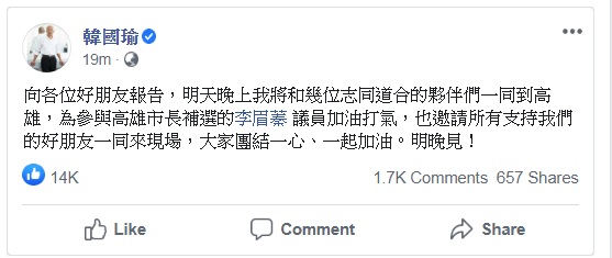 韓國瑜號召粉絲明晚見 圖:擷取自臉書