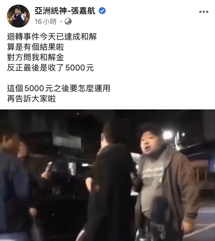 統神與對方達成的和解金，被網友大讚也太佛心。 圖：翻攝自統神臉神