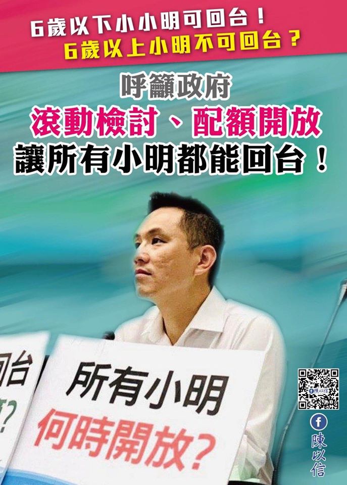陳以信批小明回台要「靠小慧」，籲政府配額開放。 圖：翻攝自陳以信臉書