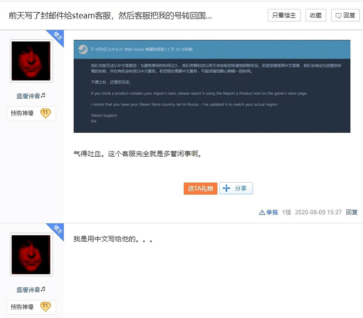 中國玩家在論壇上親述事件始末，不過該文已被刪除。 圖：翻攝自網路