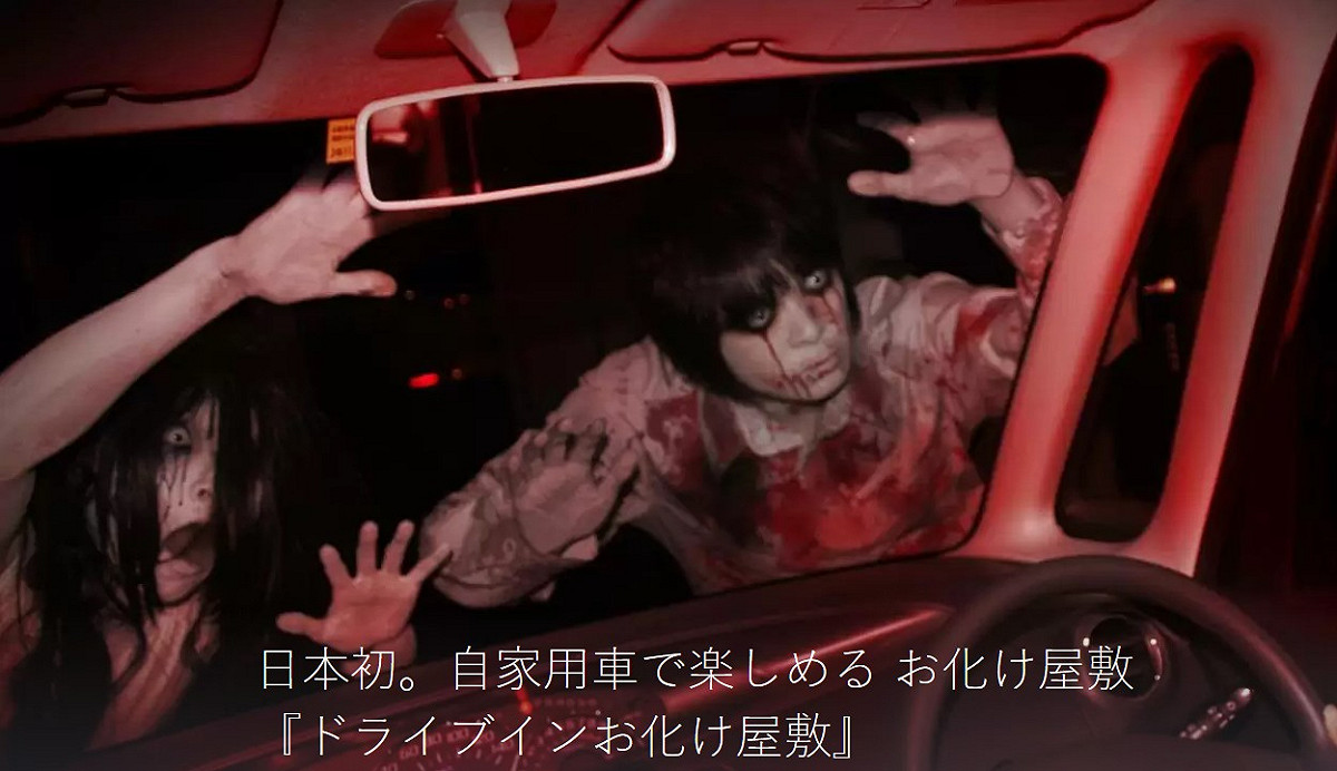 當顧客關閉引擎，車庫也拉下百葉窗，車輛完全陷入黑暗，接下來17分鐘，會出現全身被鮮血浸泡的喪屍與幽靈，他們會靠在車子的窗戶上，或不斷搖晃車子。 圖：截取自Kowagarasetai官網