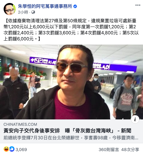 朱學恒在臉書諷刺黃安。 圖：翻攝自朱學恒的阿宅萬事通事務所臉書