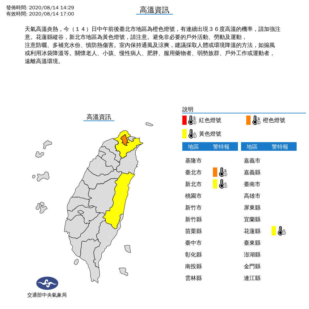 全台高溫分佈。 圖：中央氣象局/提供