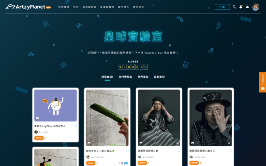 ArtzyPlanet玩藝星球特別設立「星球實驗室」作為創意人才的練功房，鼓勵人才們利用前人的創作靈感，進行二度創作。 圖：創夢市集/提供