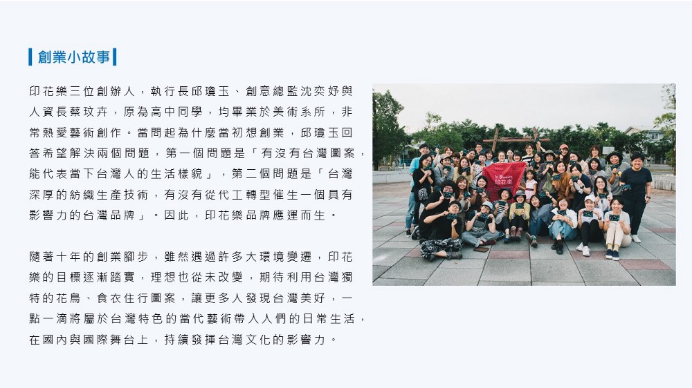 印花樂創業小故事 圖：創夢市集/提供
