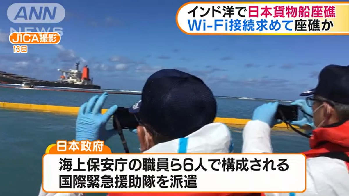 六名日本海岸警衛隊隊員組成國際緊急救援隊，前往模里西斯。 圖：翻攝自ANN NEWS官網