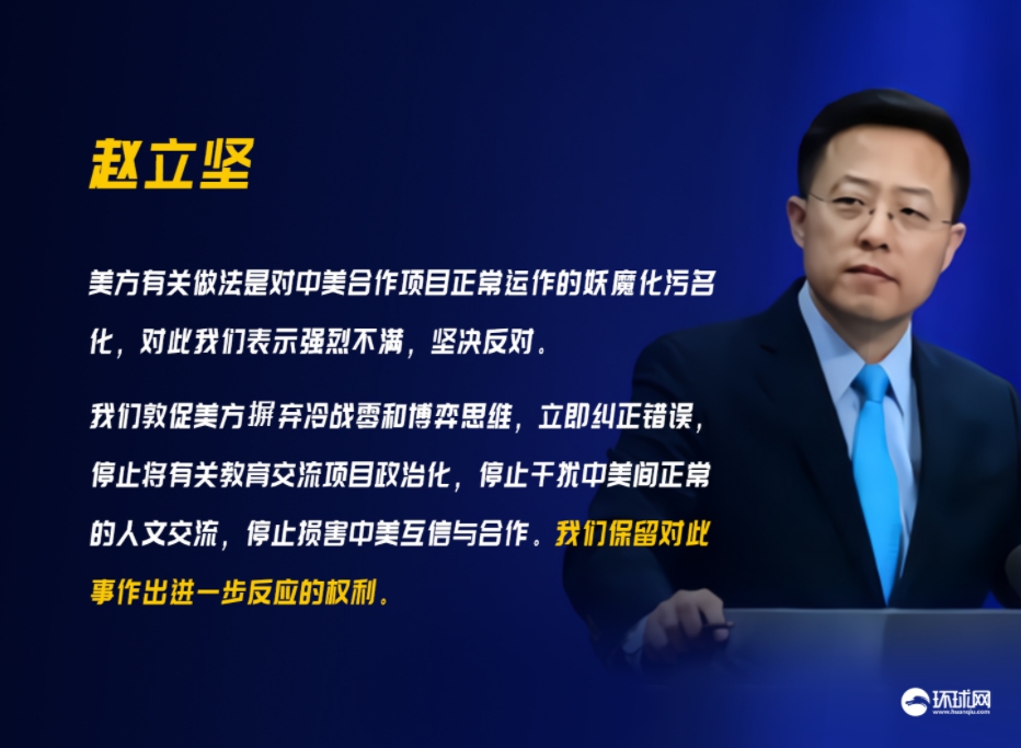 中國外交部發言人趙立堅表示，美國對孔子學院的做法，是對中美合作中的正常項目妖魔化與汙名化 圖:翻攝自 環球網。