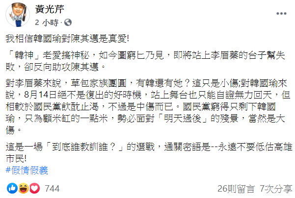 韓國瑜對他是真愛！ 黃光芹：反向助攻陳其邁