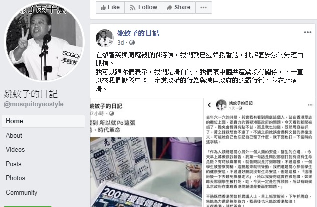 姚蚊子日記遭指控是中國網軍 圖:擷取自臉書