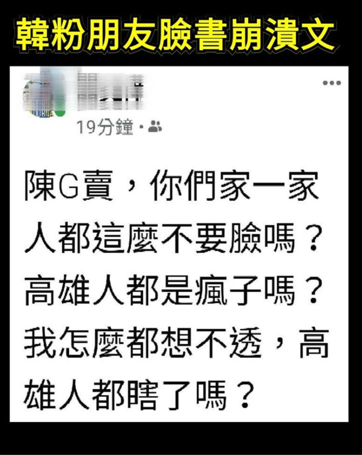 對於高雄市長補選結果，一位韓粉朋友難過到發文飆罵。 圖：翻攝自只是堵藍臉書