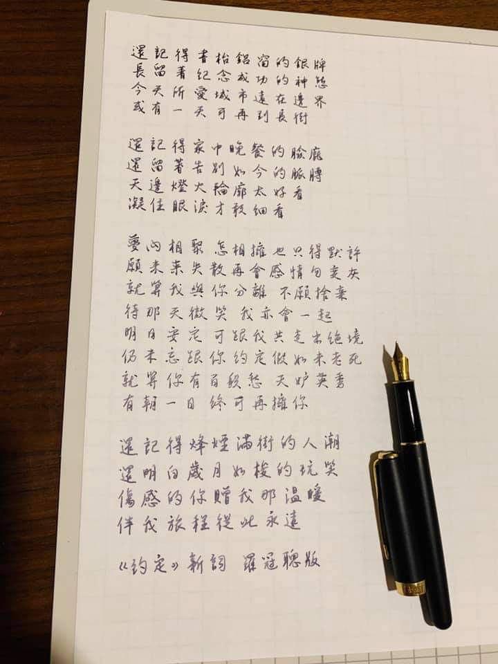 羅冠聰今天分享自己填詞的《約定》手稿。 圖：擷取自羅冠聰臉書
