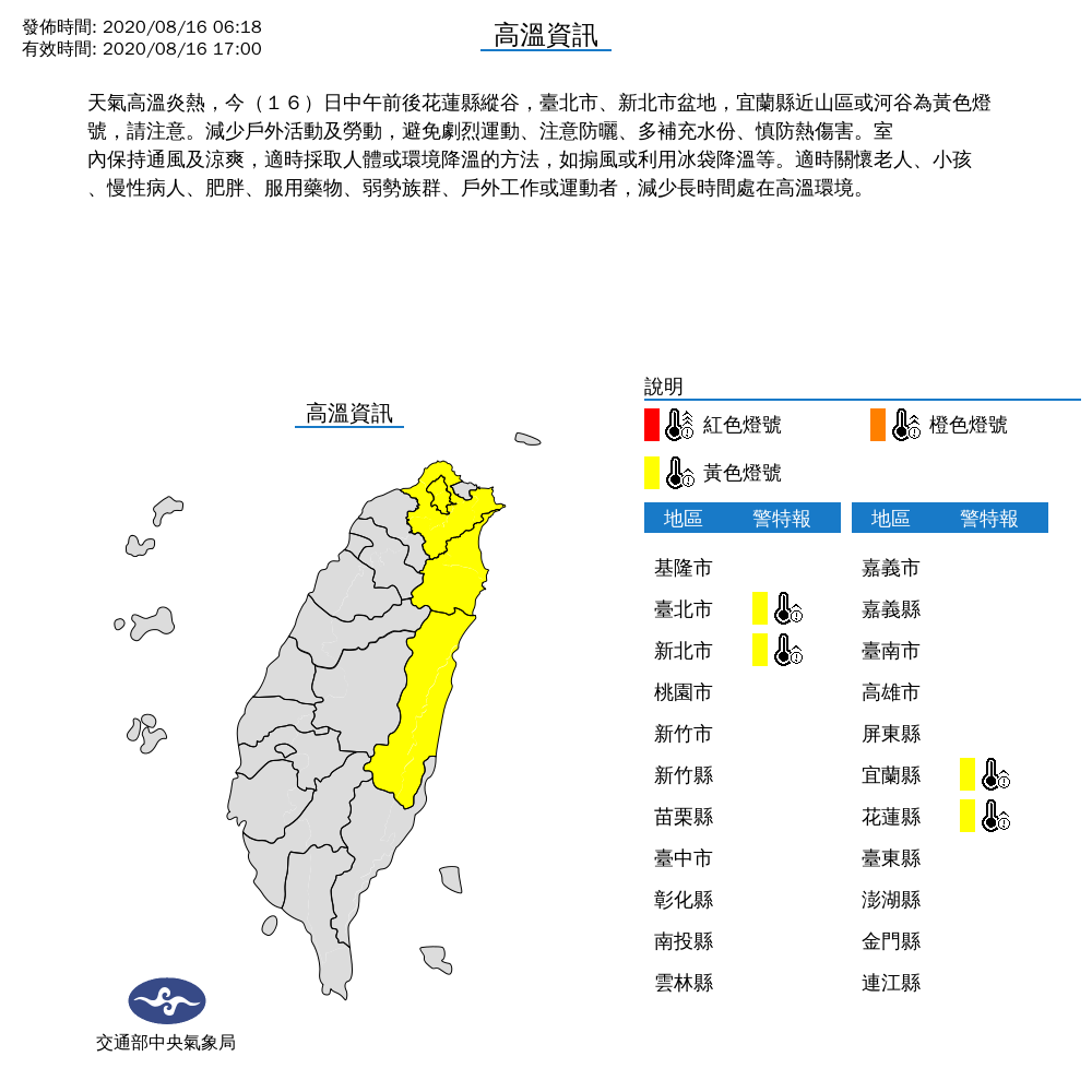 今日全台高溫分布圖。 圖：中央氣象局/提供