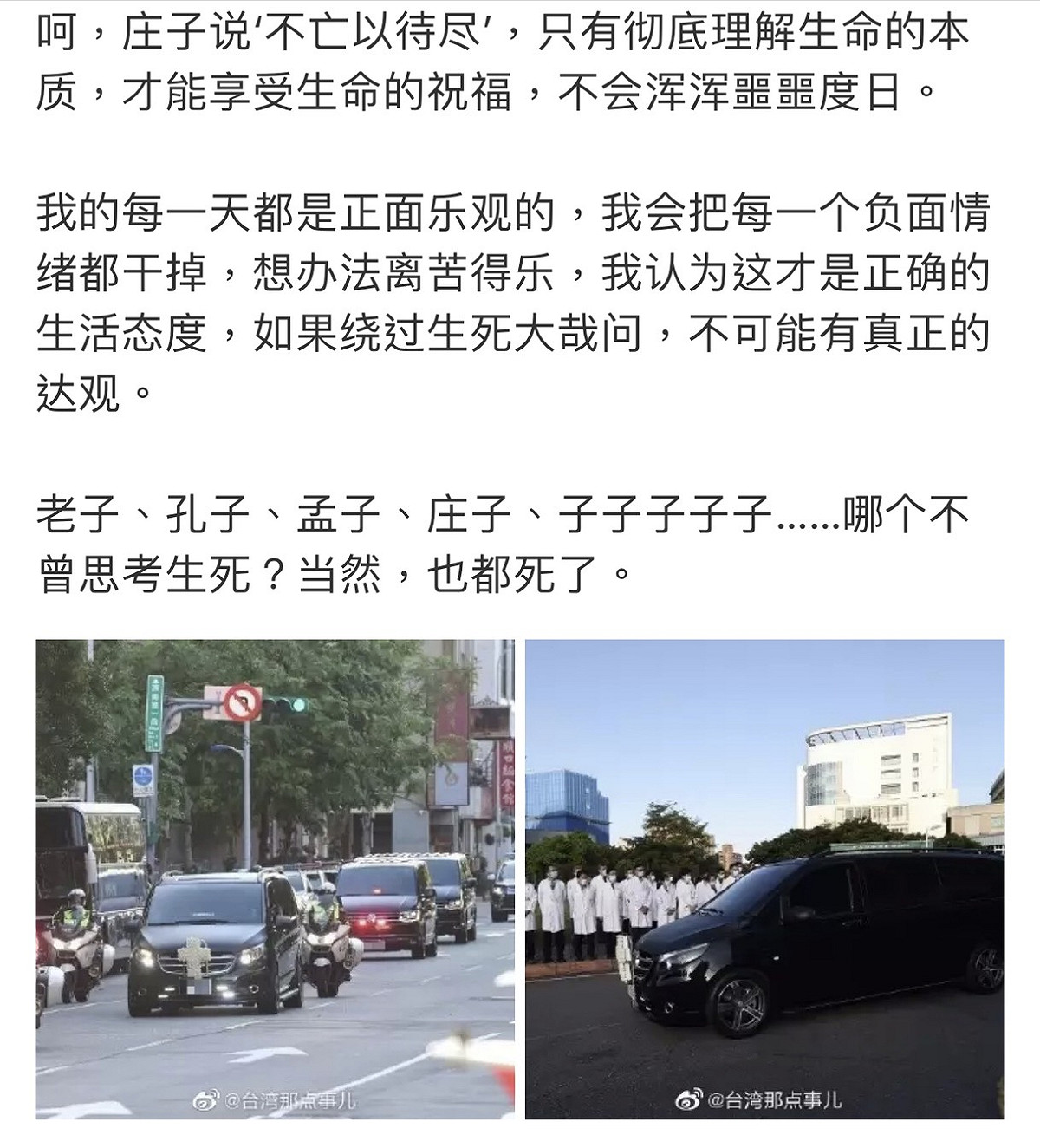 黃安日前看到前總統李登輝告別式新聞，有感而發交代遺言全文。 圖：翻攝微博