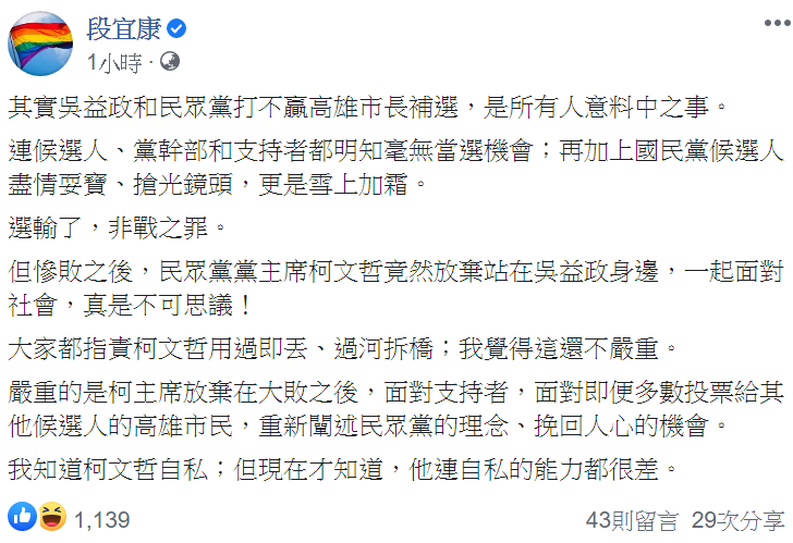 今（16日）段宜康於臉書發文，批柯文哲「連自私的能力都沒有」 圖：翻攝自段宜康臉書貼文