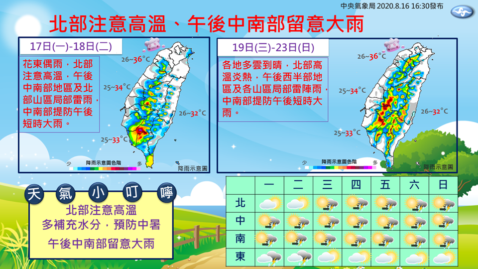 1圖掌握本周天氣及降雨範圍。 圖：中央氣象局/提供
