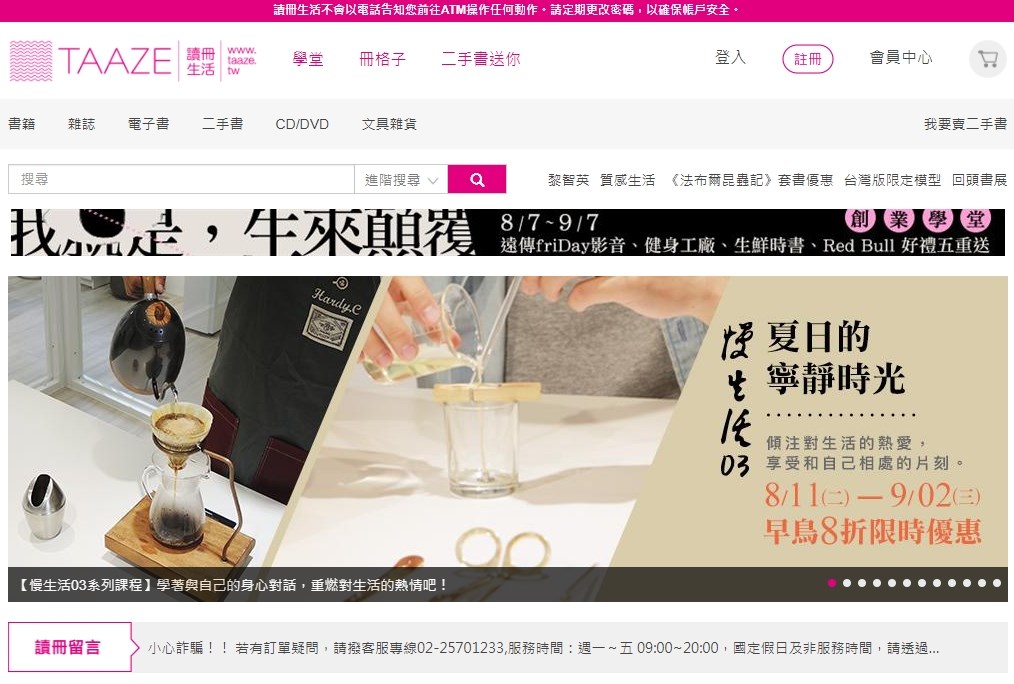 網路書店「TAAZE讀冊生活」疑個資外洩，造成230人受騙，財損逾新台幣2200萬元。 圖：取自TAAZE讀冊生活網頁taaze.tw