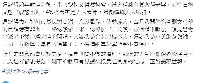 仙女姊姊稱民眾黨網軍不停攻擊至今 圖:擷取自臉書