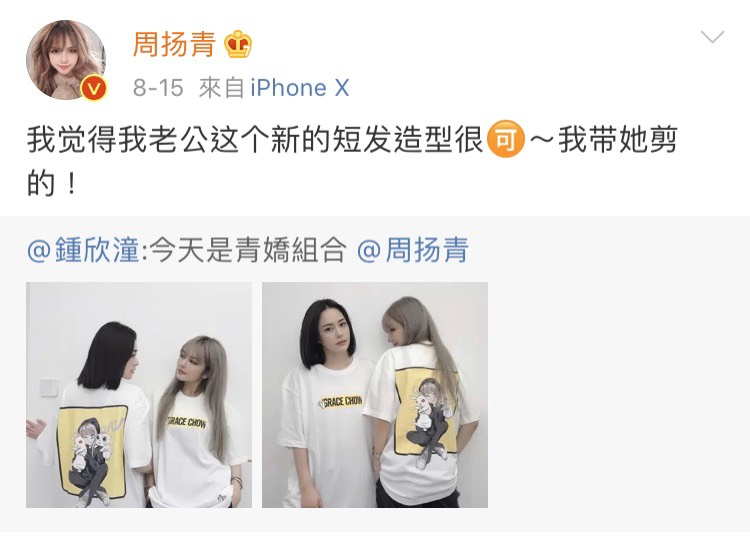 阿嬌自稱和周揚青是「青椒（嬌）CP」組合。 圖：翻攝自周揚青微博
