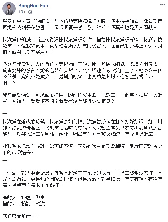 范綱皓在臉書批評吳怡萱媽寶 圖:擷取自臉書