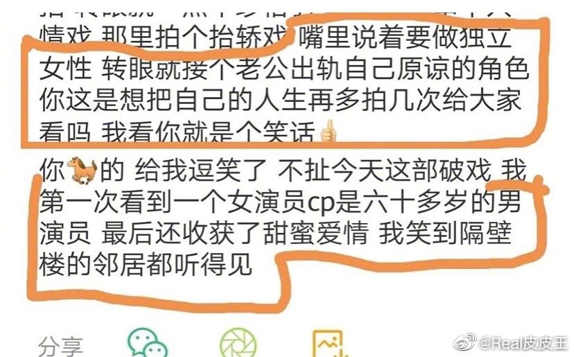 粉絲極力反對佟麗婭飾演顧佳。 圖：翻攝自＠Real皮皮王微博