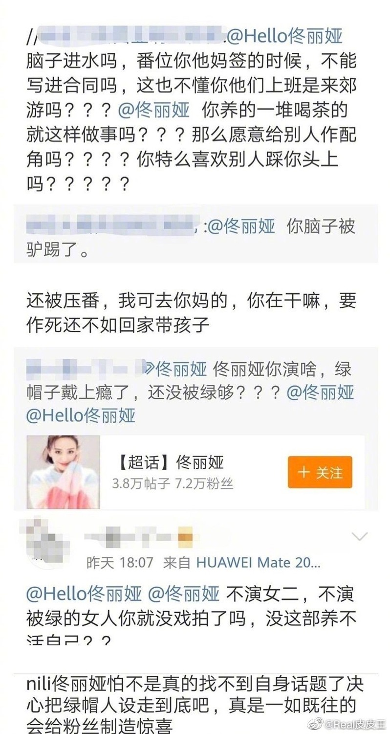粉絲極力反對佟麗婭飾演顧佳。 圖：翻攝自＠Real皮皮王微博