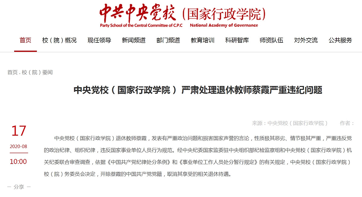 一名退休教師蔡霞批評習近平，還在聚會中撐港獨，隨後遭到開除黨籍。 圖：取自中共中央黨校官網