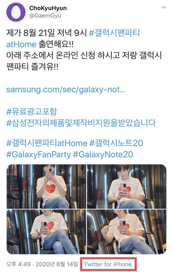 推特內建功能出賣圭賢，讓網友抓包他其實使用的是蘋果手機。 圖：翻攝自韓網