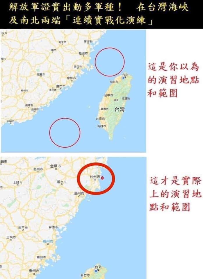 王定宇在臉書對比中共軍演地點、範圍與實際上有落差。 圖：翻攝王定宇臉書