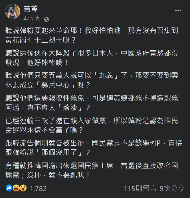 苦苓發文痛批韓粉「不要亂吠」。 圖：擷取自苦苓臉書