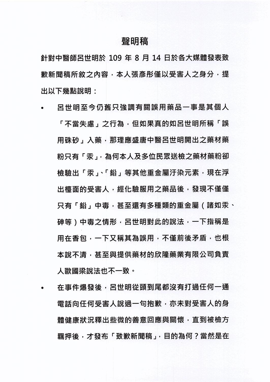 台中市議員張彥彤透過律師發表聲明。 圖：張彥彤/提供