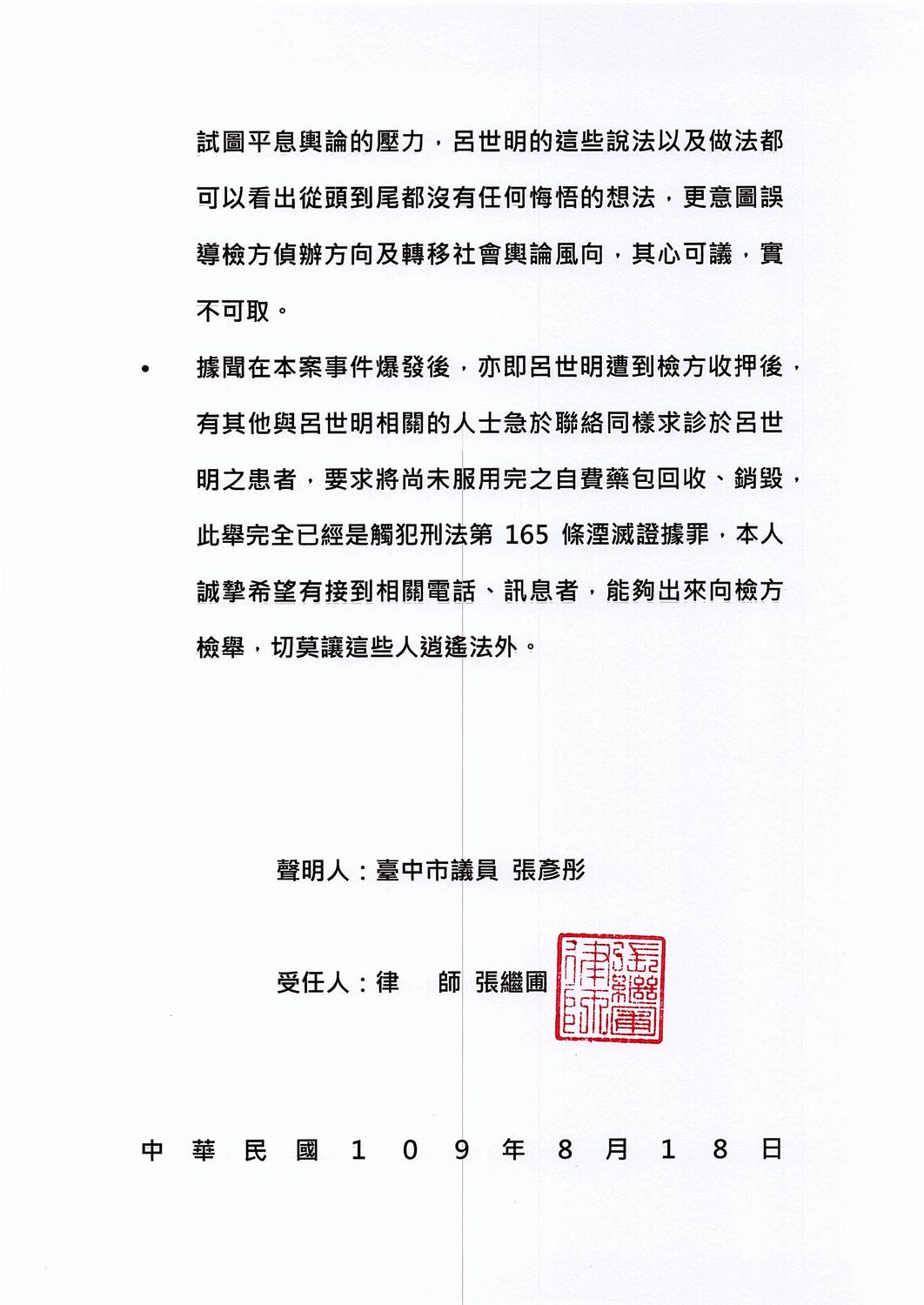 台中市議員張彥彤透過律師發表聲明。 圖：張彥彤/提供