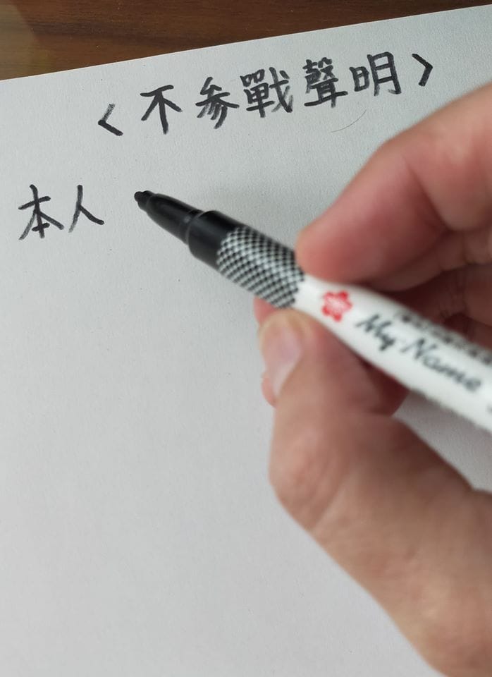 黃文博於臉書發表「不參戰聲明」。 圖：翻攝自黃文博臉書