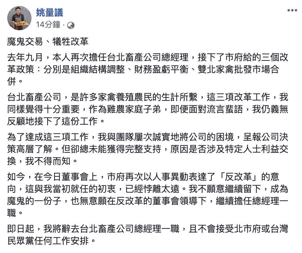 姚量議臉書宣布請辭。 圖：翻攝姚量議臉書