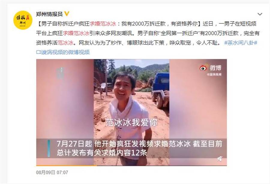 自稱是土豪跳跳的男子，拍影片向范冰冰求婚。 圖：翻攝自微博