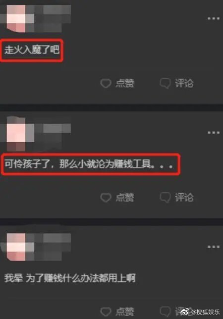 不少網友留言覺得，張庭小孩還那麼小就淪為賺錢工具，指稱張庭為錢走火入魔。 圖：翻攝微博