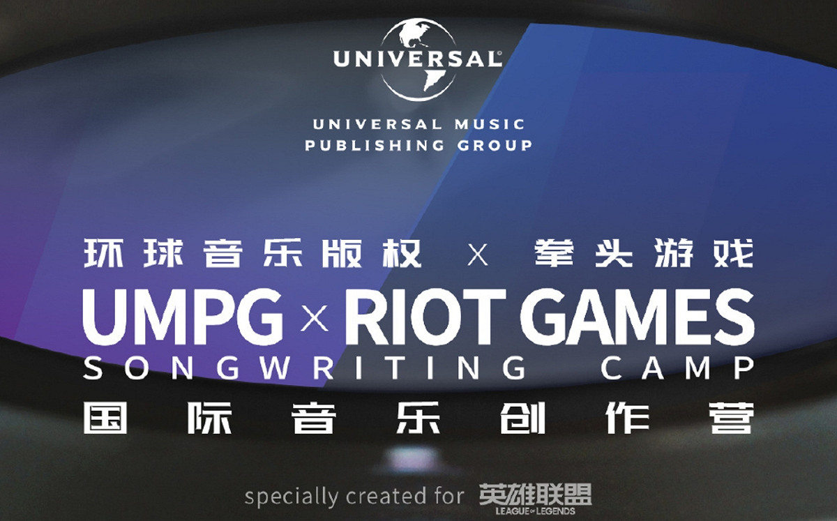環球音樂今年將與Riot Games合作並集結旗下眾多音樂人及詞曲創作者為世界大賽製作新歌。 圖：翻攝自環球音樂版權微博