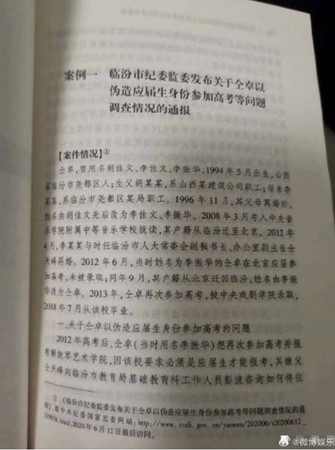 仝卓考大學作弊一事，被列入教科書。 圖：翻攝自新浪娛樂微博