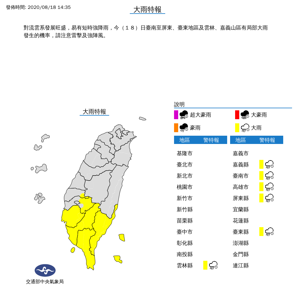 全台大雨分佈。 圖：中央氣象局/提供