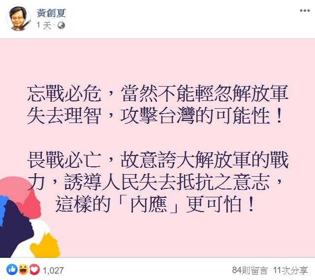 黃創夏臉書貼文。 圖：擷取自黃創夏臉書