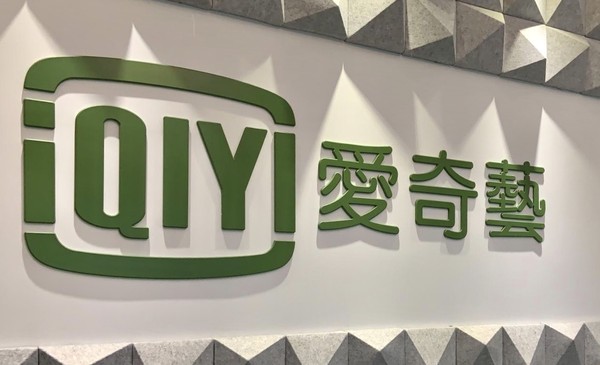中國愛奇藝傳出史上最大規模裁員，比例達20%-40%之間。 圖：歐銻銻娛樂/提供（資料照）