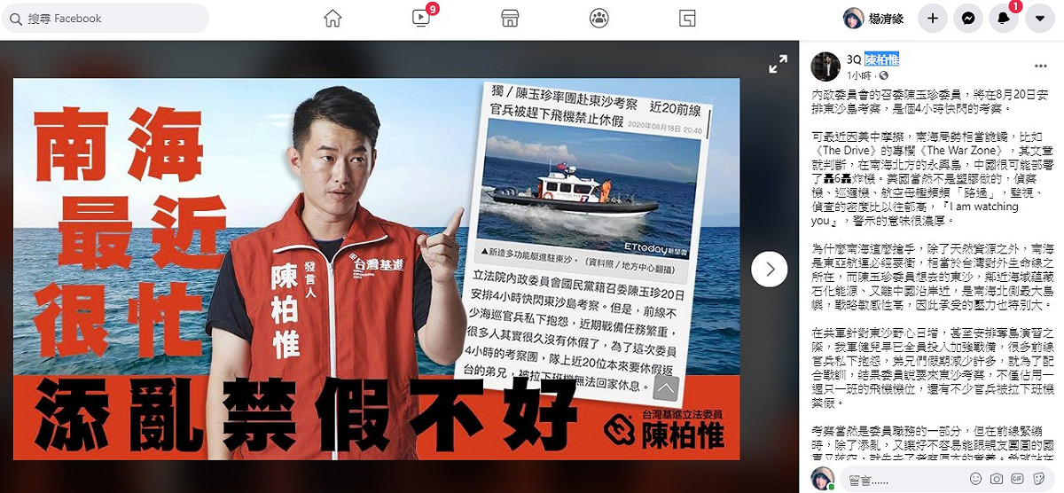 陳柏惟表示，在前線緊繃時考察，除了添亂，又讓好不容易能跟親友團圓的國軍又落空，就失去了考察原本的意義。 圖：翻攝陳柏惟臉書