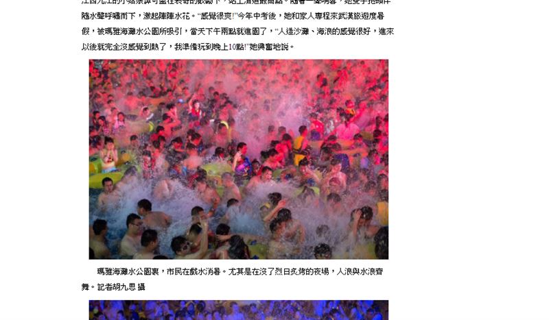 瑪雅水樂園舉辦的電音派對每年都吸引許多人同歡。 圖：翻攝新華社