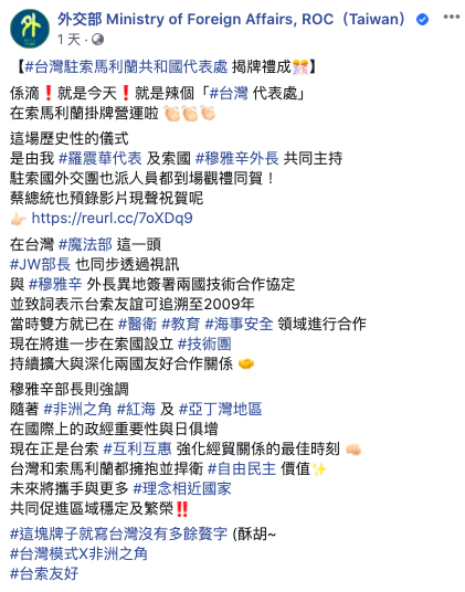外交部臉書疑稱「中華民國」是贅字。 圖：翻攝自外交部臉書
