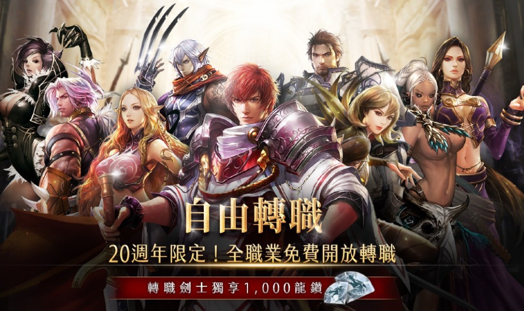 天堂20週年全新版本《天堂月免Ｒ》預先創角8月19日開放。 圖：遊戲橘子／提供