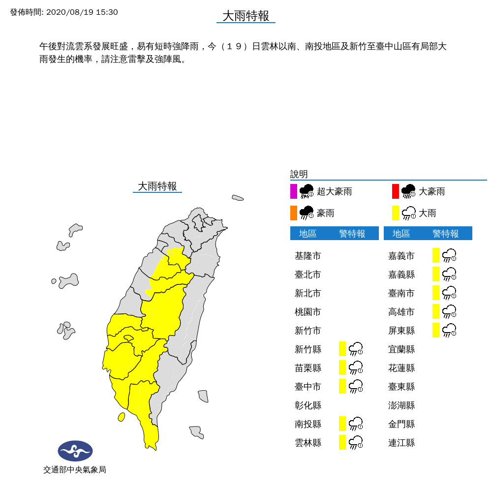 因午後對流雲系發展旺盛，易有短時強降雨，請民眾注意天氣變化。 圖：翻攝自中央氣象局