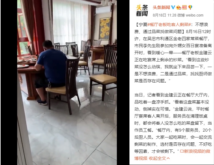 習近平提出堅決禁止餐飲浪費後ㄝ中國媒體社群宣傳力道加大，貼出一段餐廳老闆吃剩菜影片，並以「暖心一幕」讚揚 圖:翻攝自微博